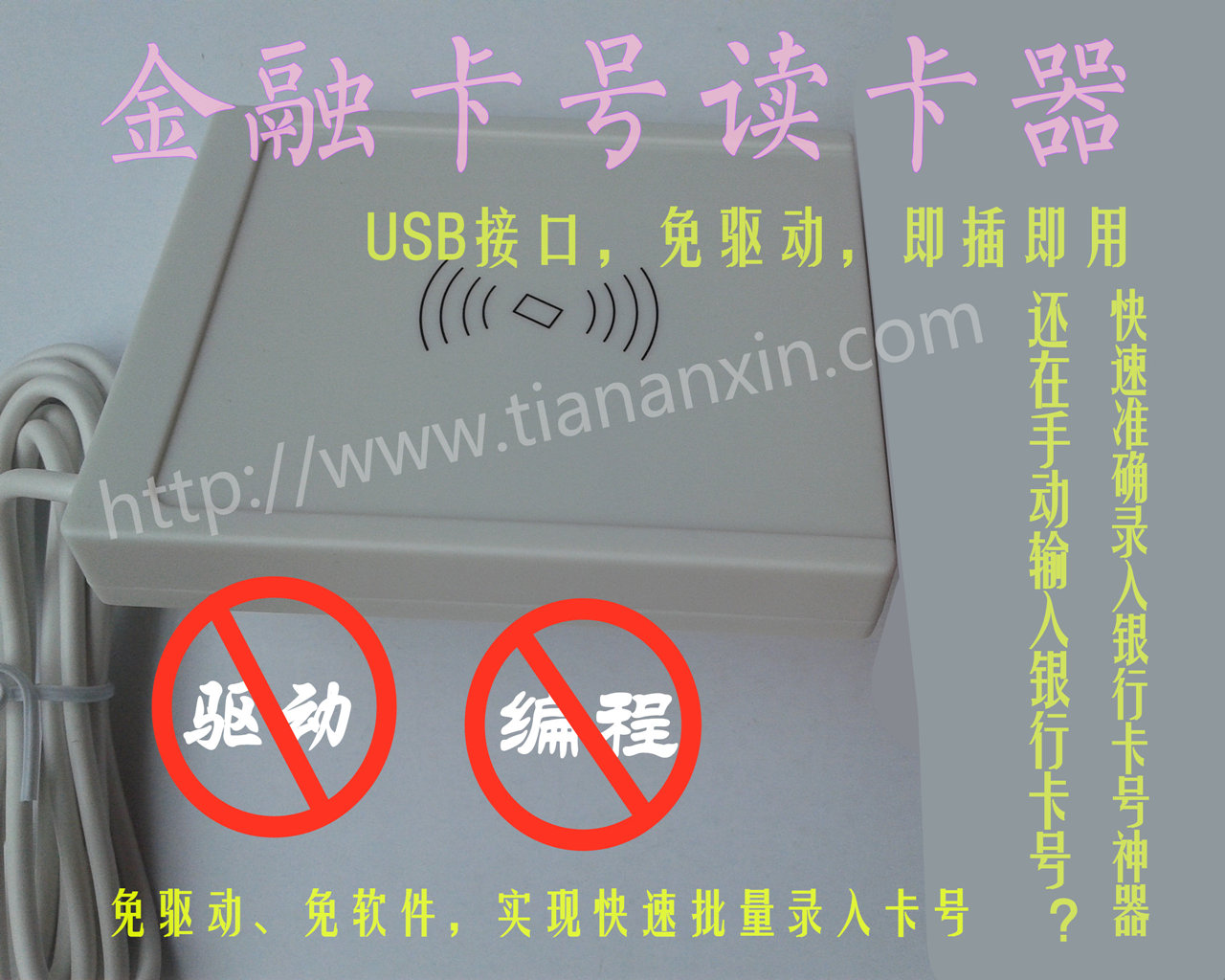 financial card reader